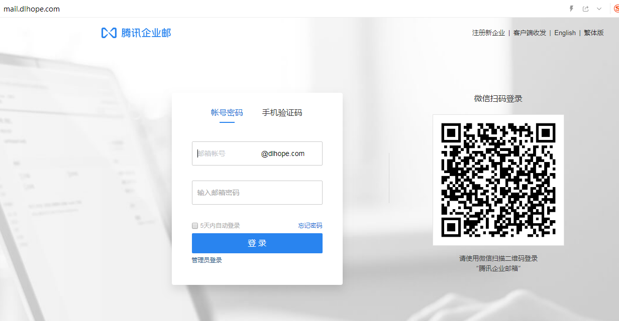 騰訊企業(yè)郵箱登入入口 騰訊企業(yè)郵箱登入入口