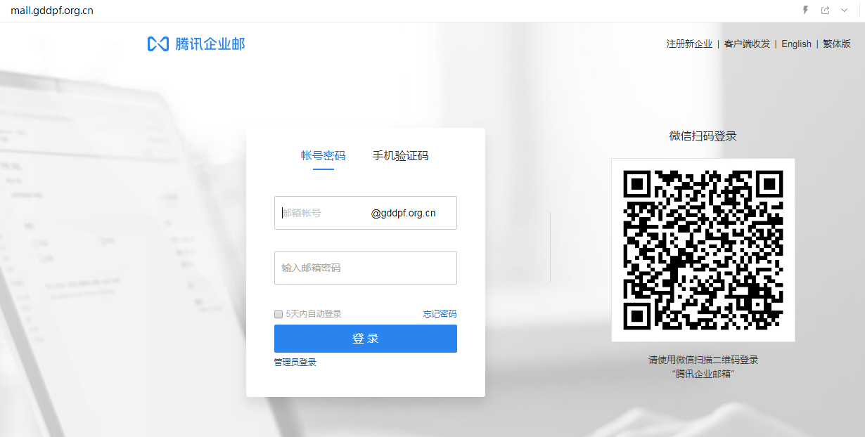 騰訊企業郵箱 騰訊企業郵箱