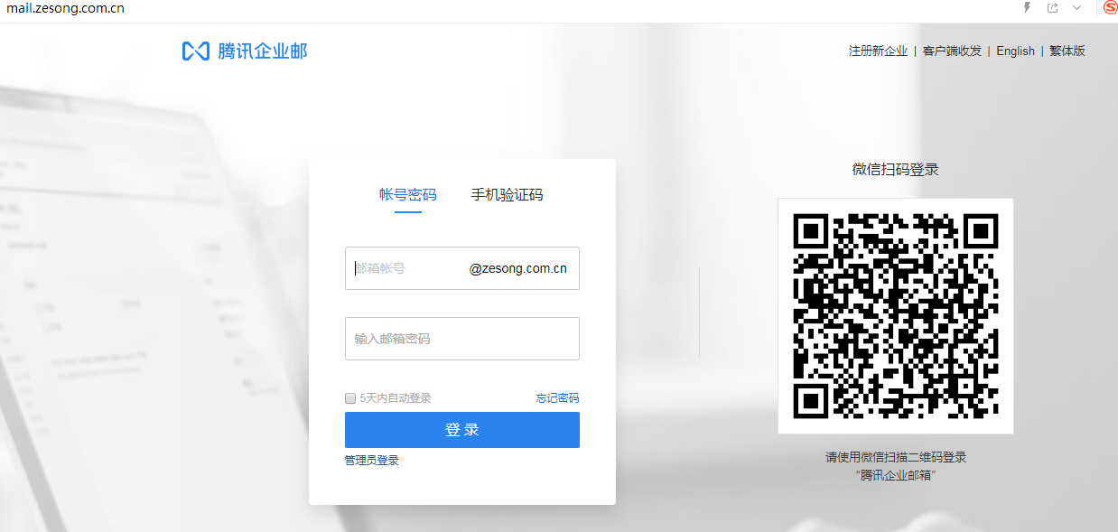 企業(yè)郵箱登入 企業(yè)郵箱登入