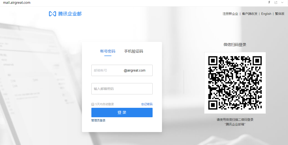 企業(yè)郵箱登入 企業(yè)郵箱登入