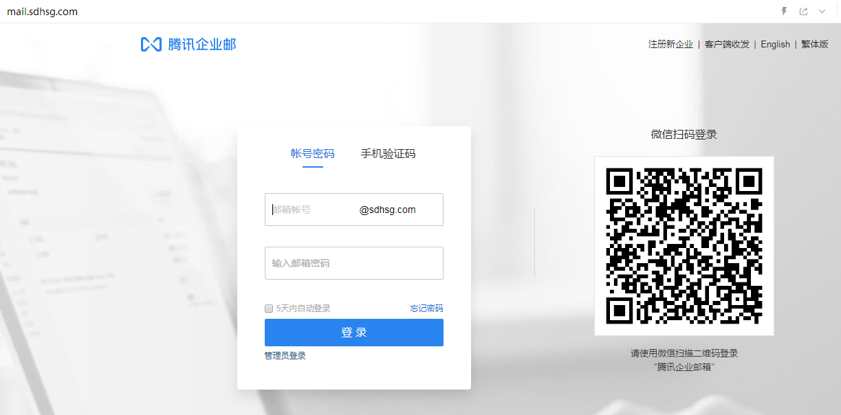 企業(yè)郵箱登入入口 企業(yè)郵箱登入入口