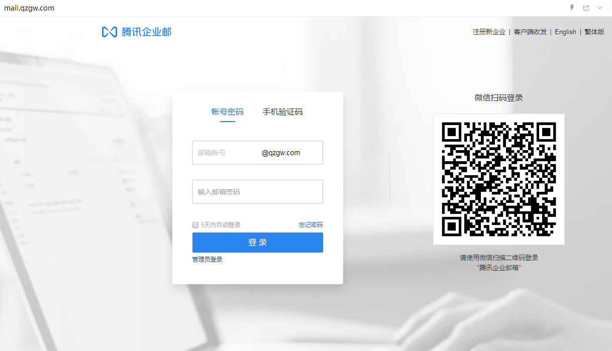 企業郵箱登入 企業郵箱登入