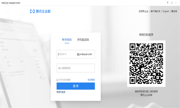 企業郵箱登入 企業郵箱登入
