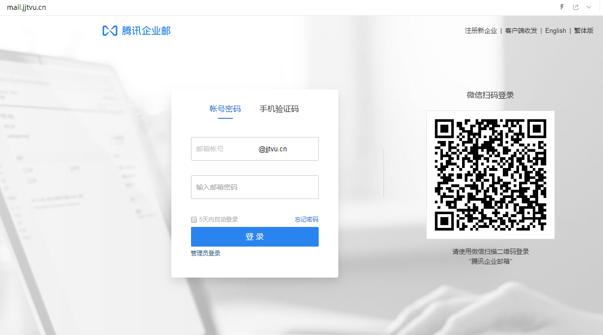 企業郵箱登入 企業郵箱登入