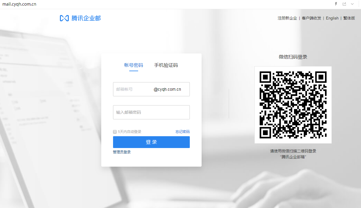 企業(yè)郵箱登入 企業(yè)郵箱登入