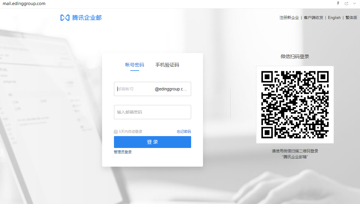 企業(yè)郵箱登入入口