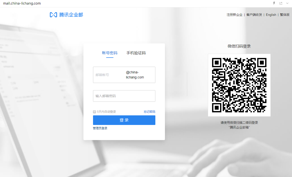 企業(yè)郵箱登入入口 企業(yè)郵箱登入入口