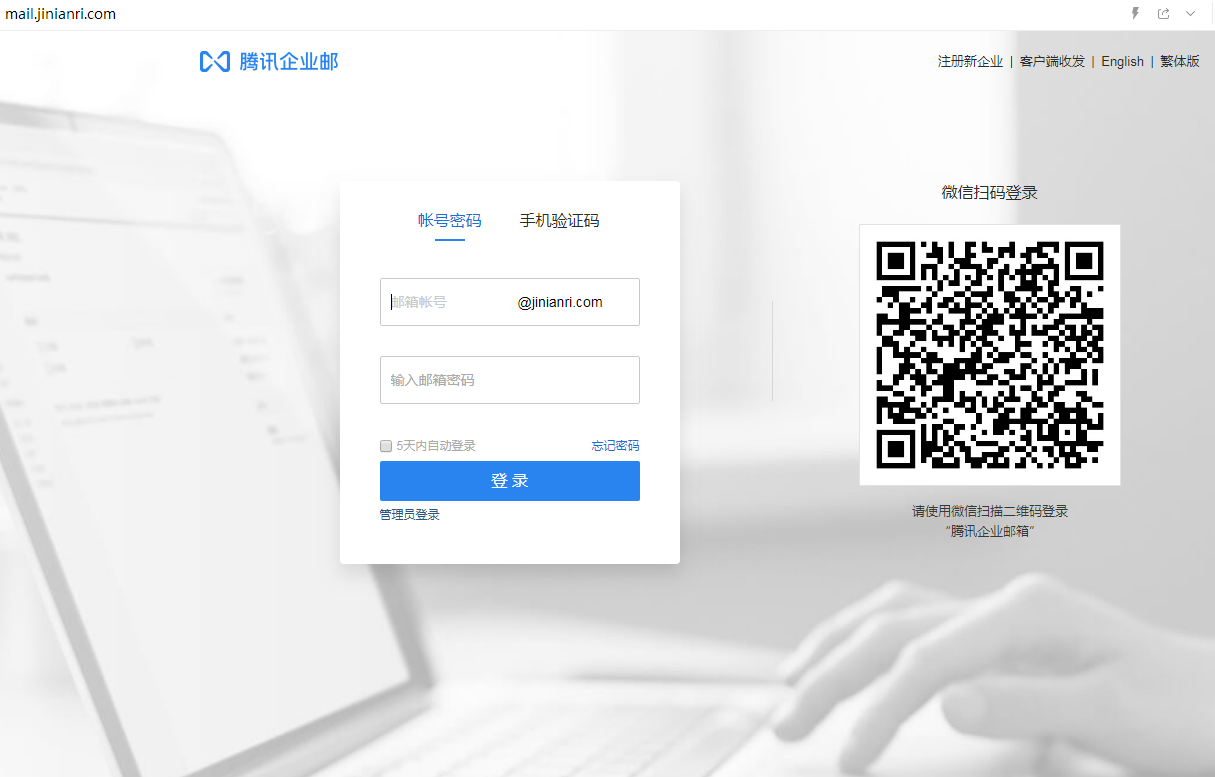 企業郵箱登入入口
