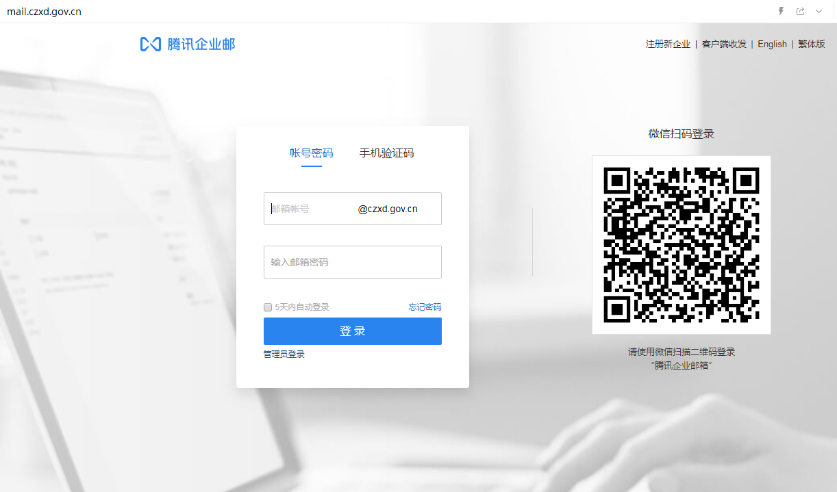 企業郵箱登入入口 企業郵箱登入入口