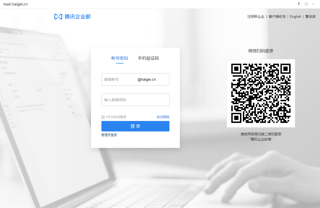 企業(yè)郵箱登入入口 企業(yè)郵箱登入入口