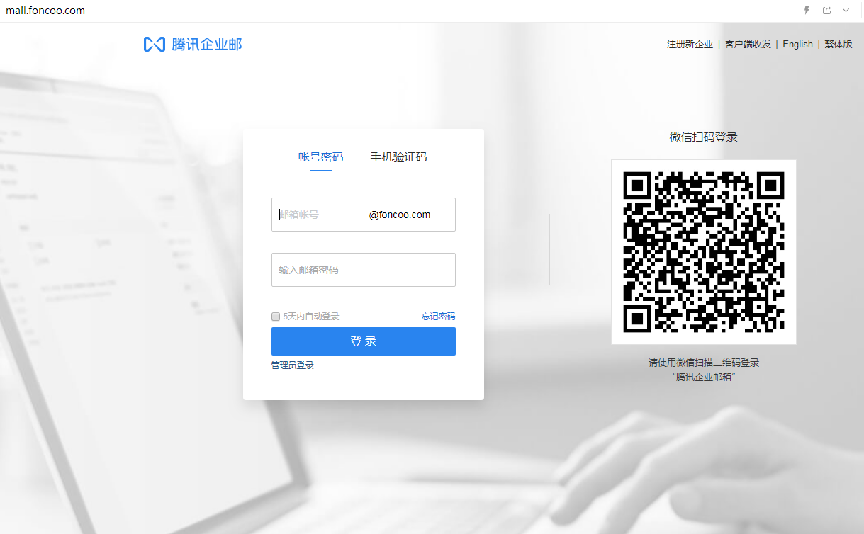 企業(yè)郵箱登入入口 企業(yè)郵箱登入入口