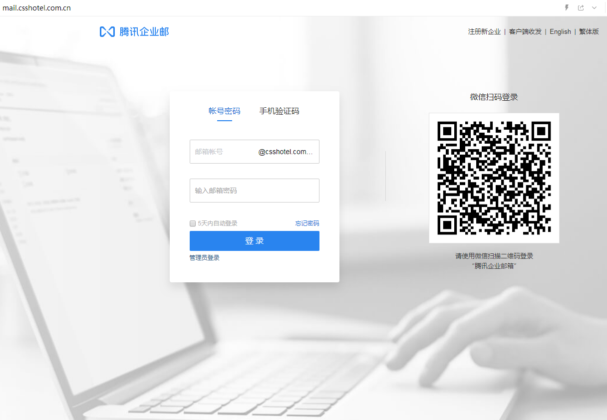 企業郵箱登入入口 企業郵箱登入入口