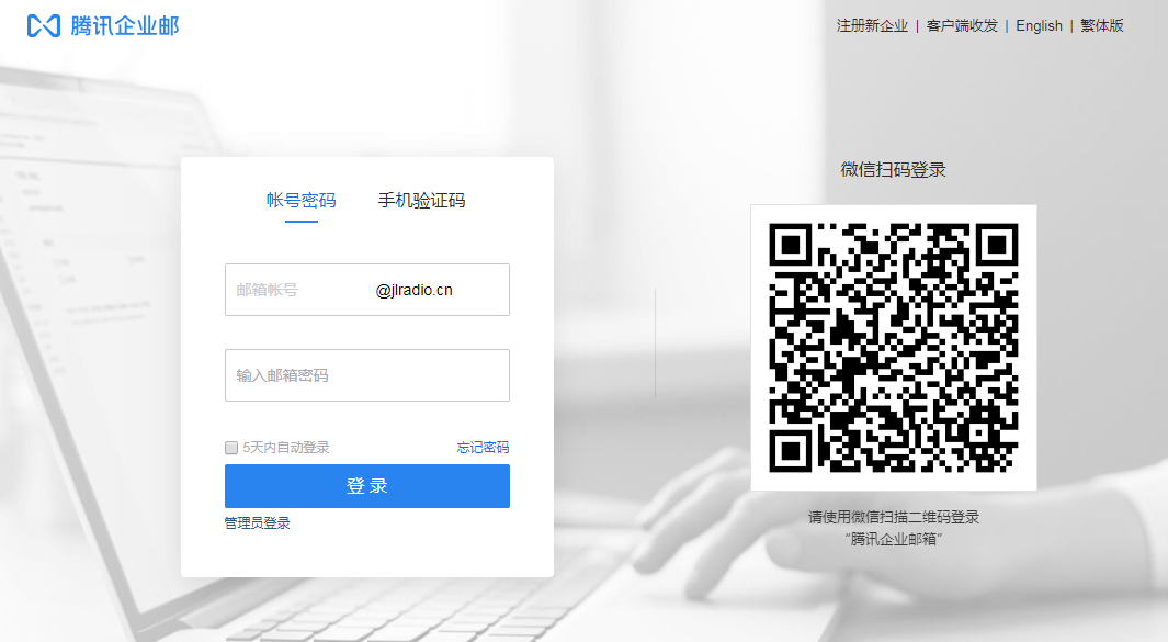 上海騰訊企業郵箱 上海騰訊企業郵箱