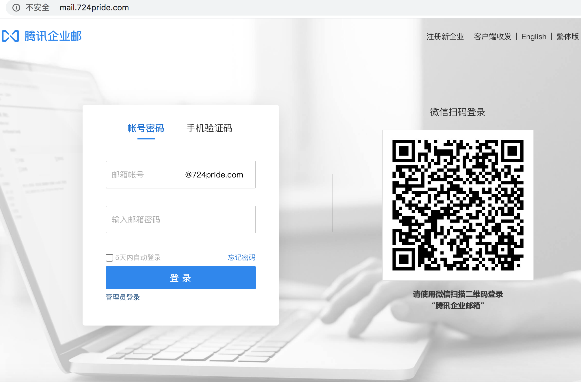 騰訊企業郵箱登錄入口