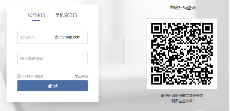 騰訊企業郵箱登陸