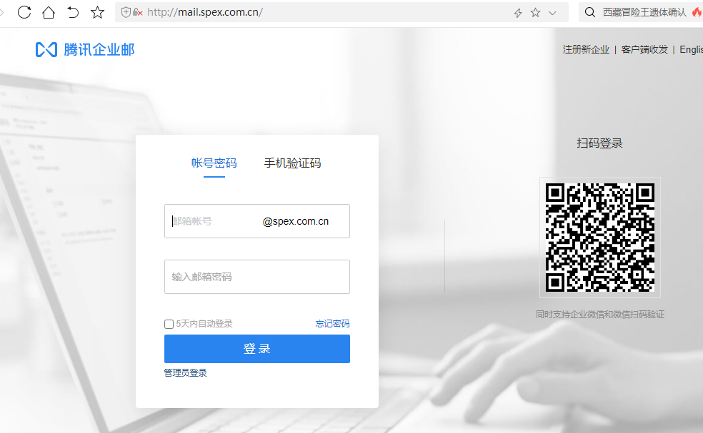 上海騰訊企業郵箱 上海騰訊企業郵箱