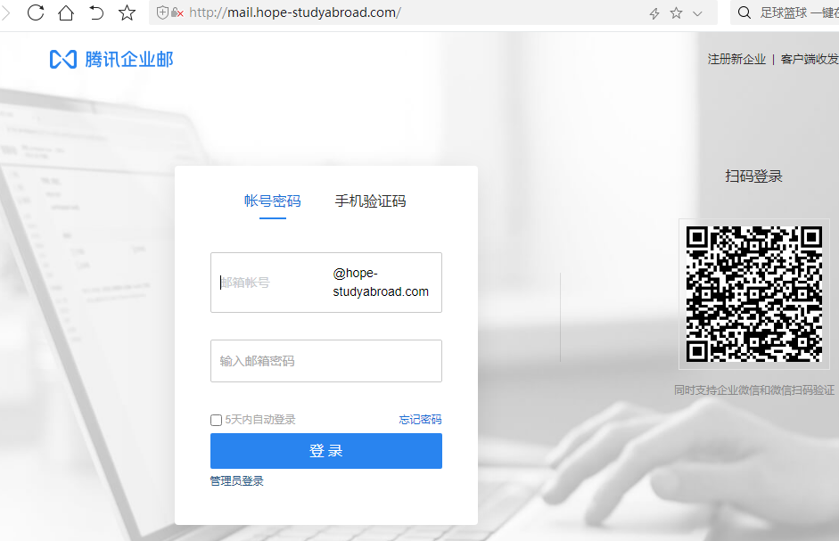 騰訊企業郵箱 騰訊企業郵箱