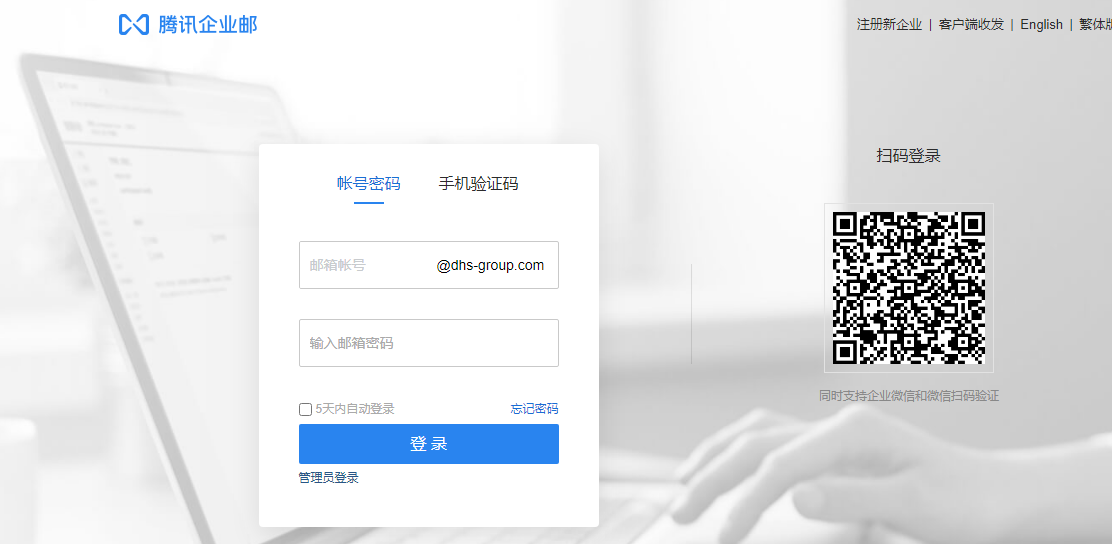 騰訊企業郵箱登錄入口 騰訊企業郵箱登錄入口