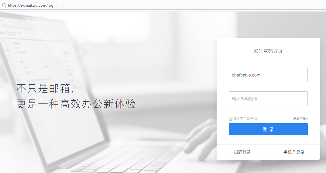 騰訊企業郵箱登錄入口 騰訊企業郵箱登錄入口