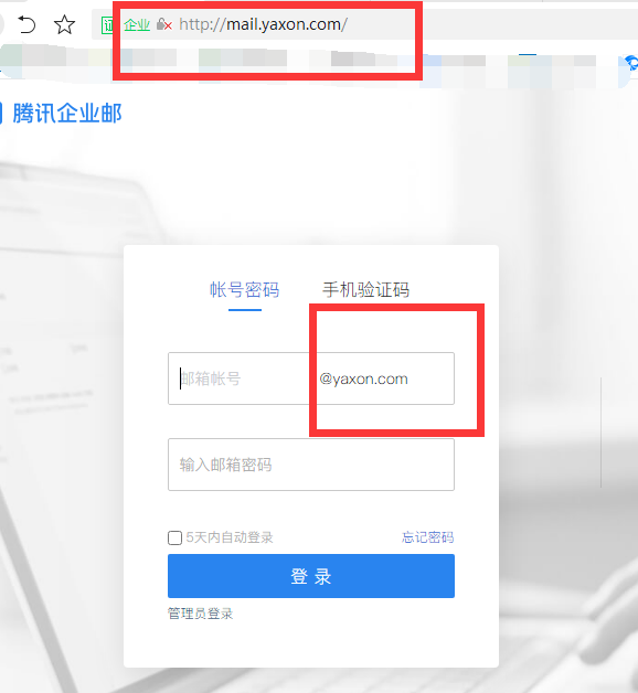 騰訊企業郵箱登錄入口 騰訊企業郵箱登錄入口