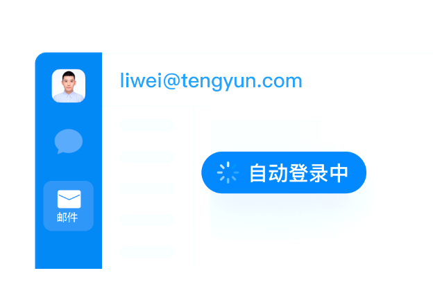 騰訊企業郵箱 騰訊企業郵箱