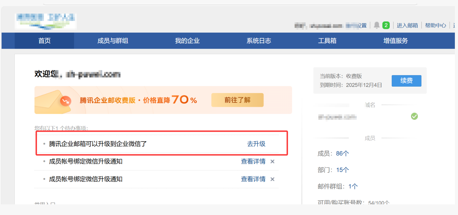 騰訊企業(yè)微信郵箱