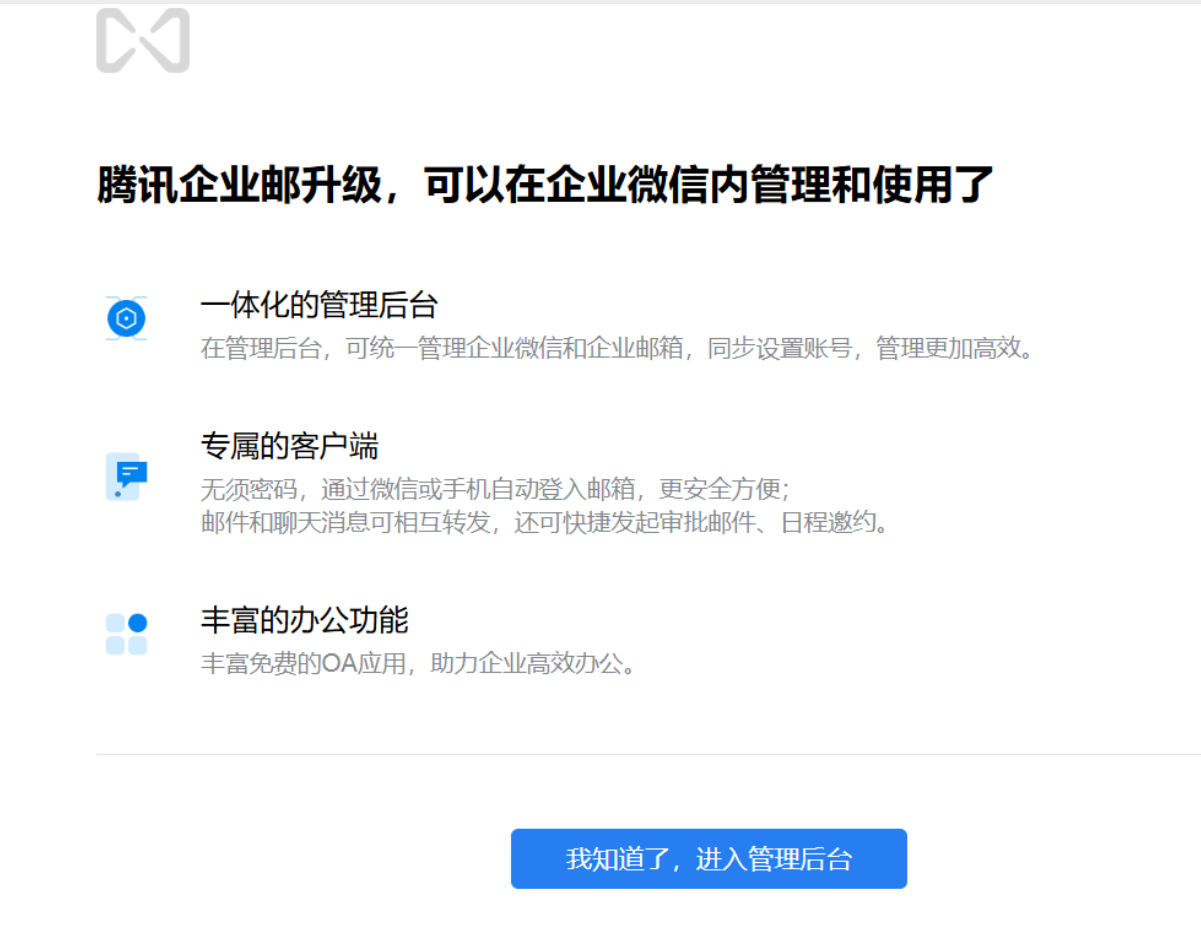 騰訊企業(yè)微信郵箱