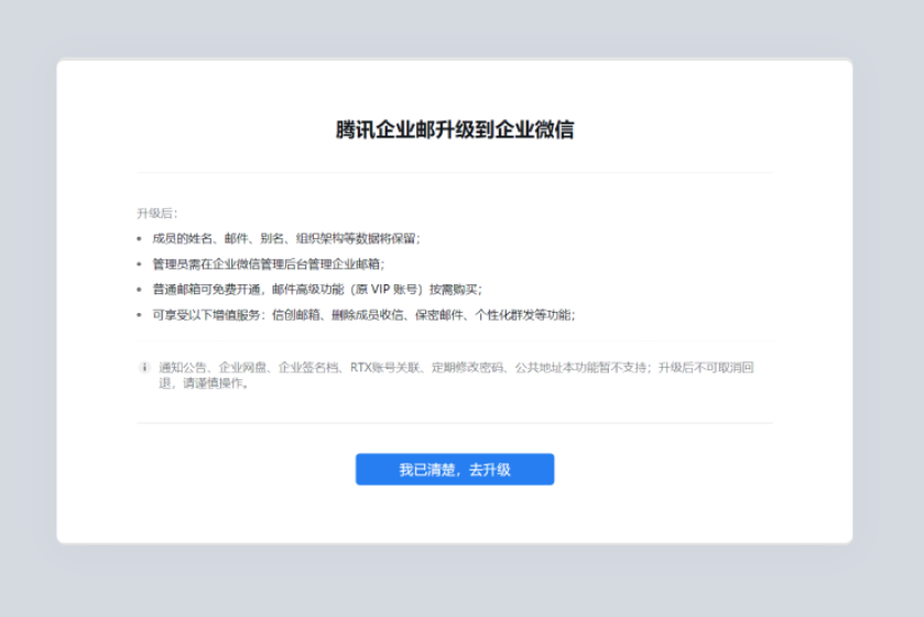 騰訊企業微信郵箱