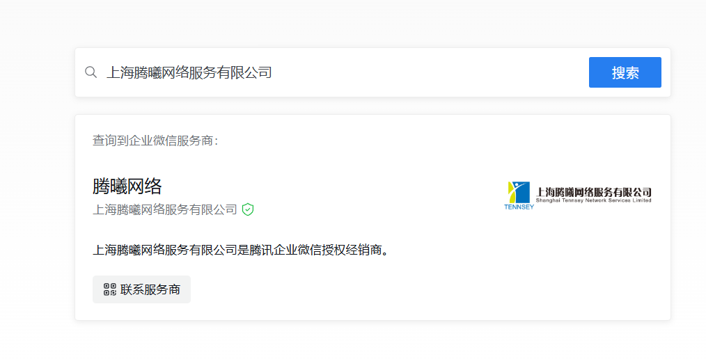 騰訊企業微信郵箱
